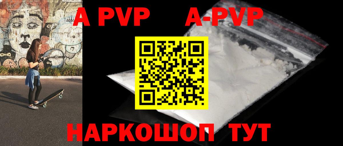 Альфа ПВП Crystall  Вход с VPN  где купить наркоту  Альфа ПВП мука  Сухой Лог 
