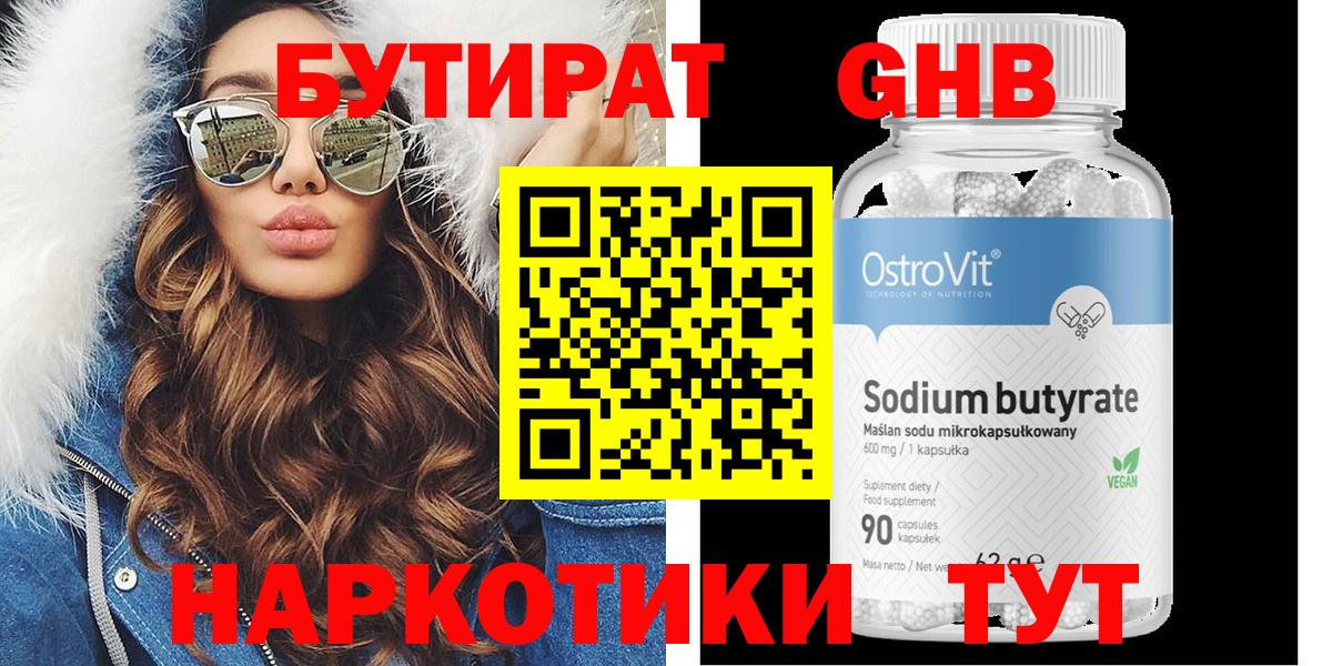 Бутират 99% Сухой Лог