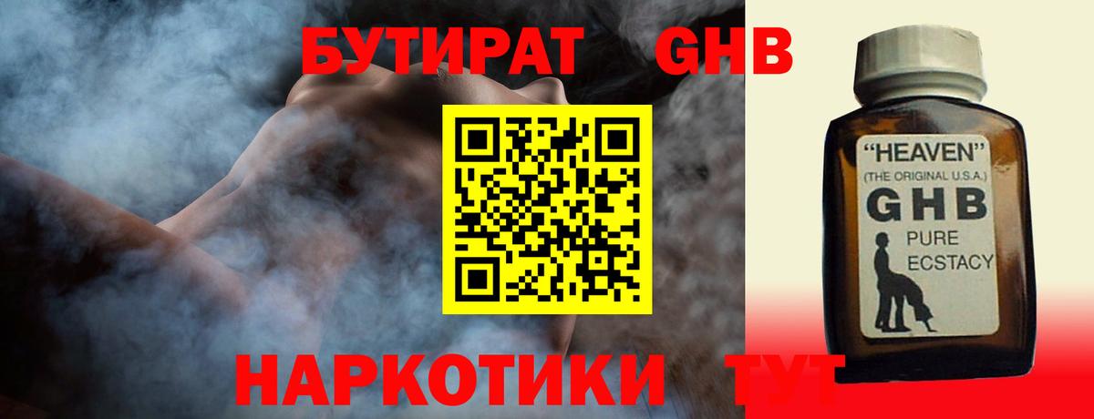 Сухой Лог  БУТИРАТ  Вход с VPN  Бутират 1.4BDO 