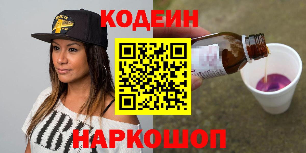 Кодеин напиток Lean (лин) Сухой Лог