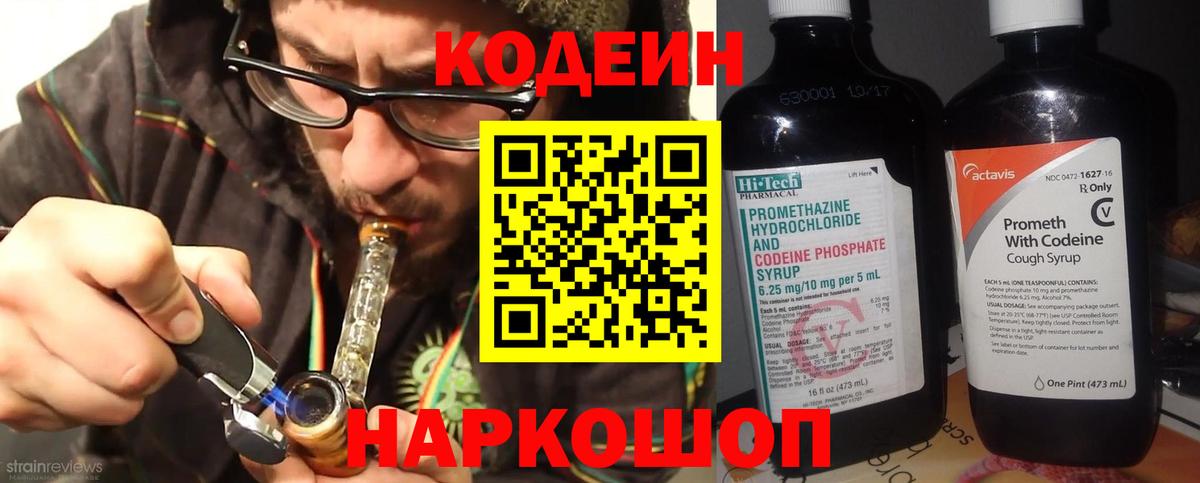 Кодеин напиток Lean (лин)  Вход с VPN  Сухой Лог  Codein напиток Lean (лин) 